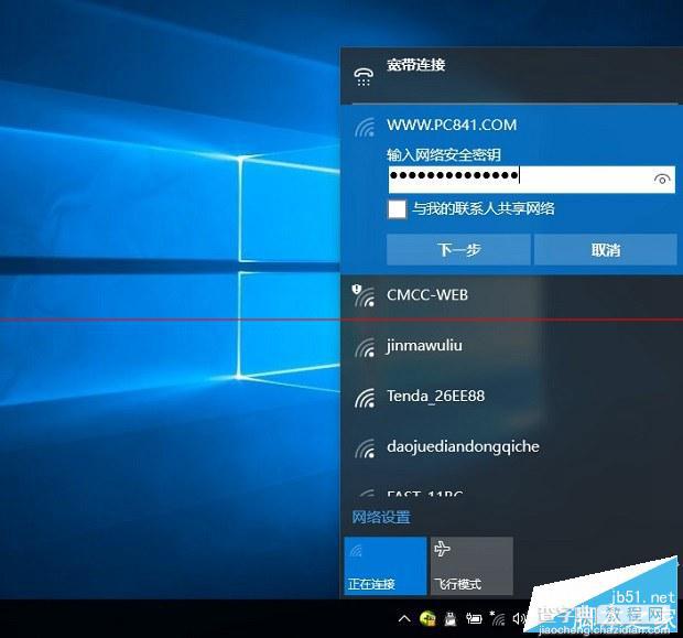 Win10怎么忘记无线网络密码？Win10忘记无线网络密码的方法6