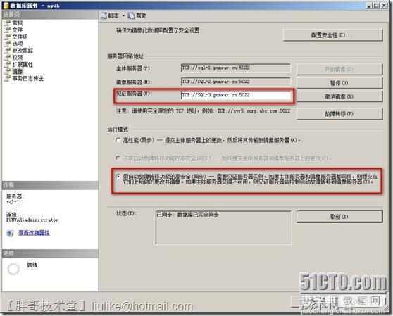 SQL Server 2008 R2数据库镜像部署图文教程51