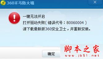 Win10系统360安全卫士无法打开提示错误代码80060004的故障原因及解决方法1