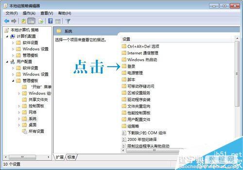 win7用控制台本地组策略自定义程序(任意文件)开机自动启动4