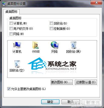 Windows7桌面最近访问的位置图标如何去除3