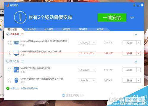 360卫士升级win10失败 显示IBM电源管理驱动老版本不通过该怎么办？4