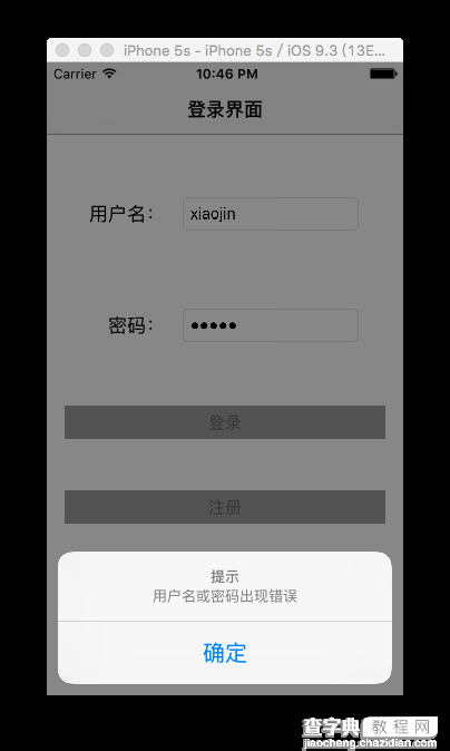 iOS9提示框的正确使用方式7