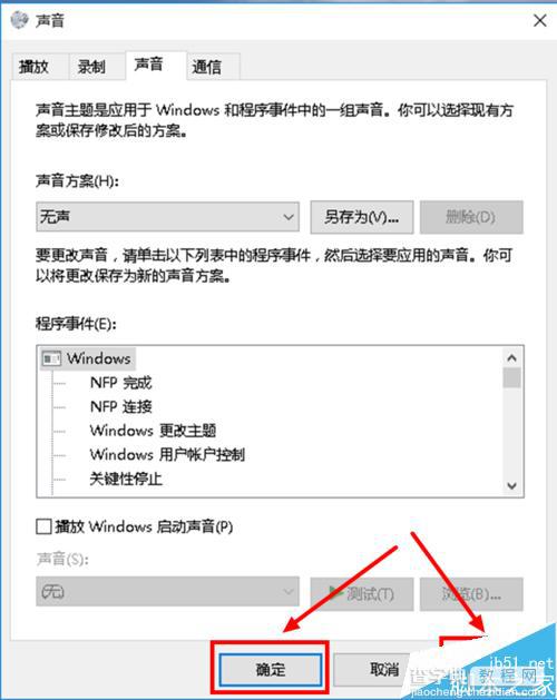 Win10怎么关闭系统提示音？7