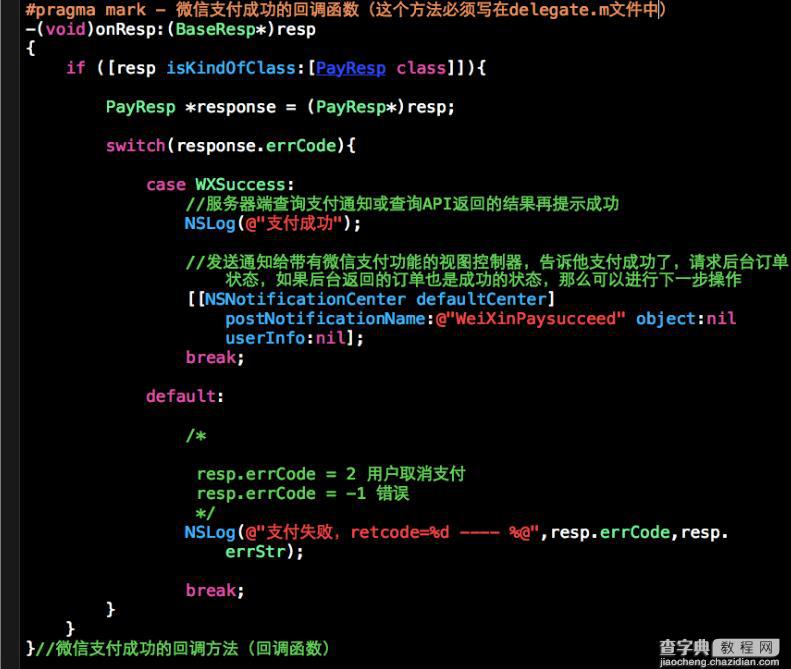 iOS微信支付开发案例9