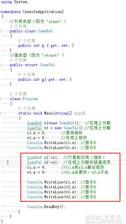 浅谈C#中的值类型和引用类型4