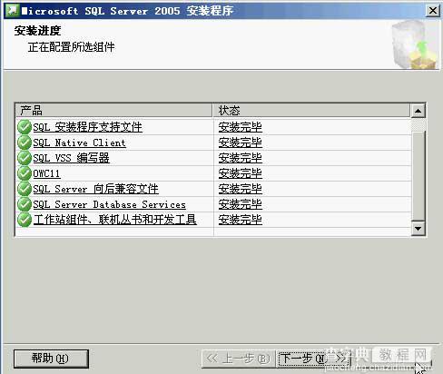 sqlserver2005 安装图解教程以及SQL 2005 SP3补丁安装图文教程15