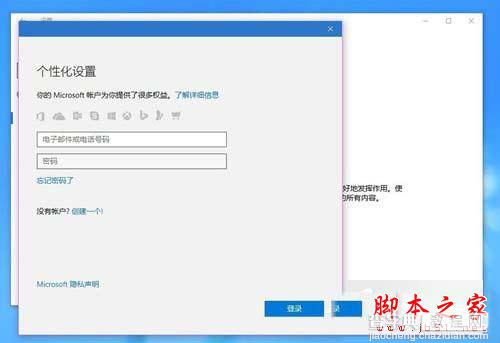 Win10改用Microsoft账户登录后经常闪退的解决方法2