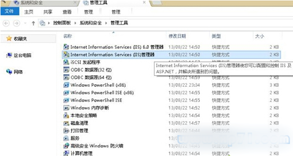 Win8.1怎么打开IIS服务器？Win8.1专业版64位系统中打开IIS服务器的方法3