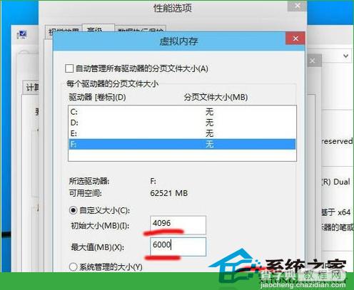 Win10调整虚拟内存以提高电脑运行速度9