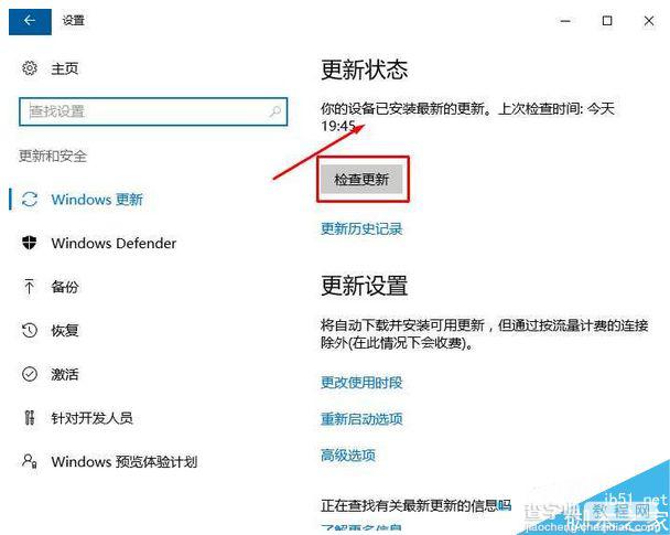 Win10系统查看补丁是否更新到最新的方法3