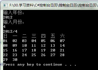 C#简单输出日历的方法1