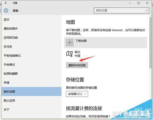 win10系统已经下载的除离线地图怎么删除?5