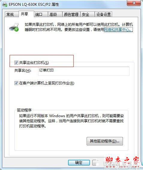 win7系统无法共享打印机提示0x000006ba错误的原因及解决方法图文教程6