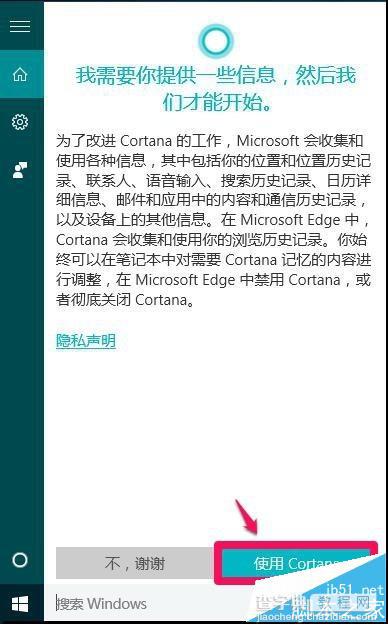 Cortana小娜语音功能怎么用?win10小娜搜索及语音功能使用方法8