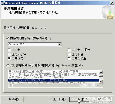 sqlserver2005 安装图解教程以及SQL 2005 SP3补丁安装图文教程13