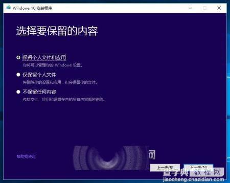 这才是正式版？Win10  RTM升级Win10 10240 TH1八月更新版的详细教程5