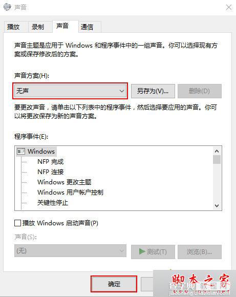 Win10系统声音文件保存在哪？ Win10系统声音文件存储地址详细介绍6