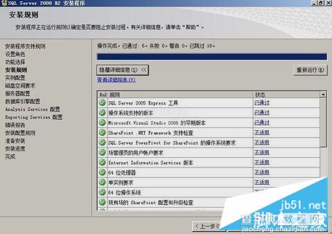 SQL Server 2008 R2安装配置方法图文教程10