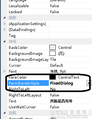 简单实现C#窗体程序判断是否闰年9