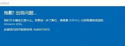 Win10红石预览版(Win10 Build 10525)升级失败提示错误0x80072EFD解决方法1