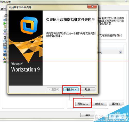 win7双系统与linux虚拟机共享文件的方法15