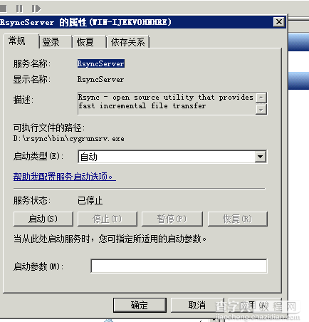 windows下怎么安装和配置rsync(cwRsync)4