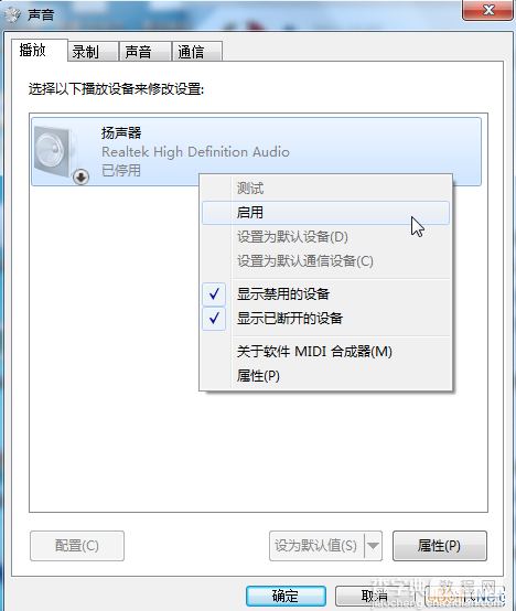 Win7笔记本突然没声音了怎么办？Win7右下角小喇叭不见了怎么？2