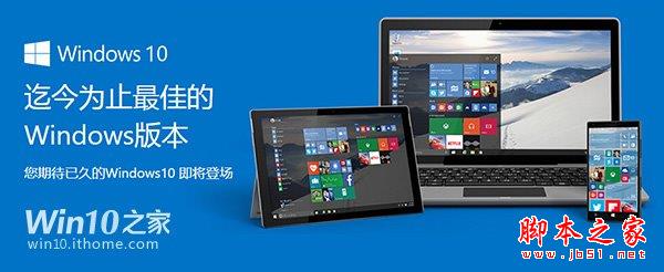 Win10，迄今为止最佳的Windows版本1