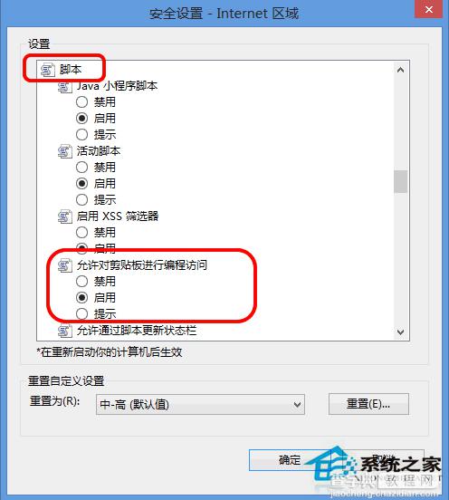 Win8复制网页是如何屏蔽IE剪贴板提示框3