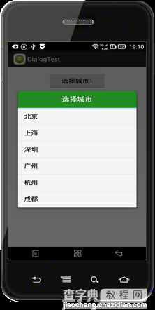 Android使用setCustomTitle()方法自定义对话框标题2