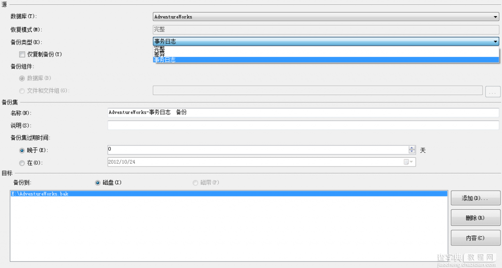 SQL Server 2008及更高版本数据库恢复方法之日志尾部备份7