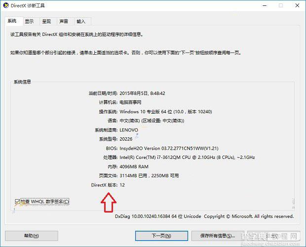 Win10自带DX12吗？Win10内置Directx版本怎么看？3