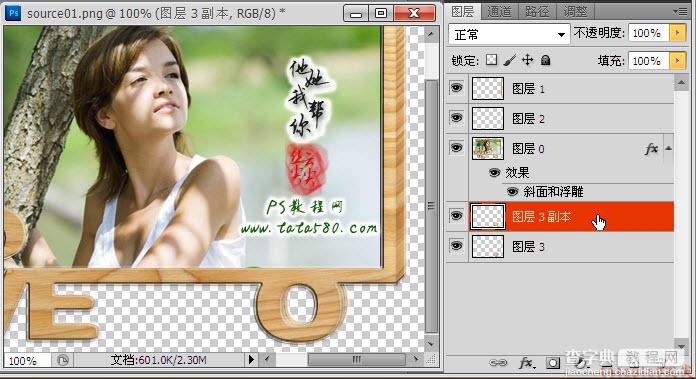 Photoshop将立体相框照片放入树叶中效果教程16