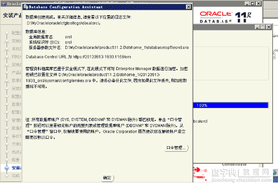 windows下oracle 11g r2 安装过程与卸载详细图解26