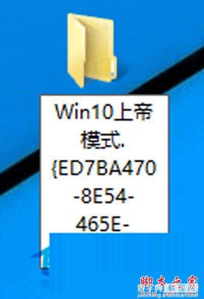 Win10系统的上帝模式是什么？Win10上帝模式开启教程1