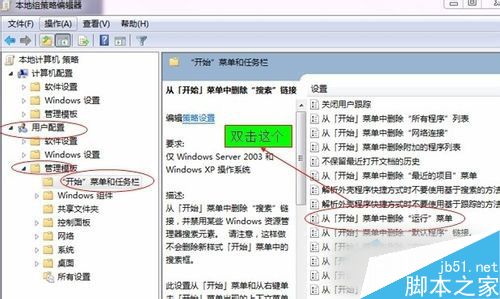 Win7系统开始菜单没有运行栏的恢复方法10