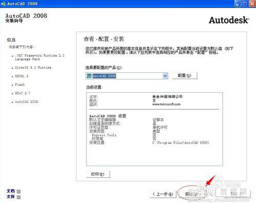 win8系统怎么安装cad2008？win8系安装cad2008图文教程7