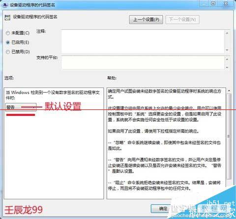 Win7系统禁用驱动程序强制签名的方法7