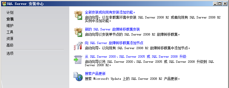 sql2008安装教程 SQL Server 2008 R2 安装图解1