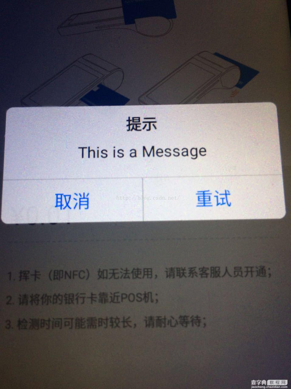 Android开发中Dialog半透明背景消失1