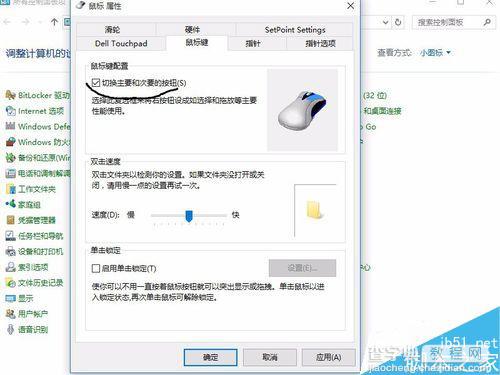 win10系统如何设置鼠标左右键对调?5