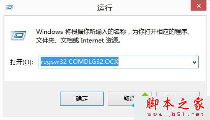 win7系统安装软件程序提示comdlg32.ocx is missing的三种解决方法图文教程5