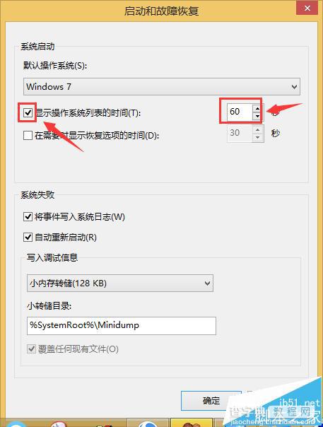 Win8.1双系统中怎么延长列表显示时间?6