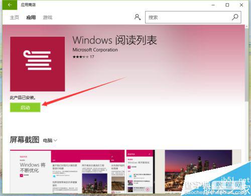 Win10如何安装阅读列表程序呢?6