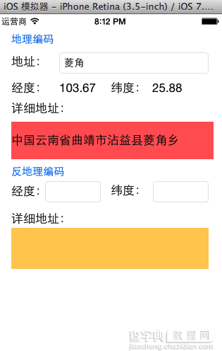 iOS开发中使用CoreLocation框架处理地理编码的方法8