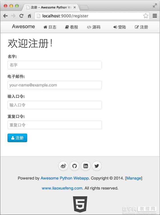 用Python实现web端用户登录和注册功能的教程1