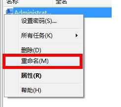 win7系统怎么修改管理员账户名称3