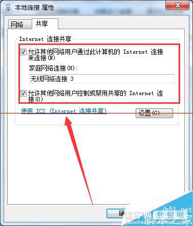 win7启用internet连接共享出现错误null怎么办？9