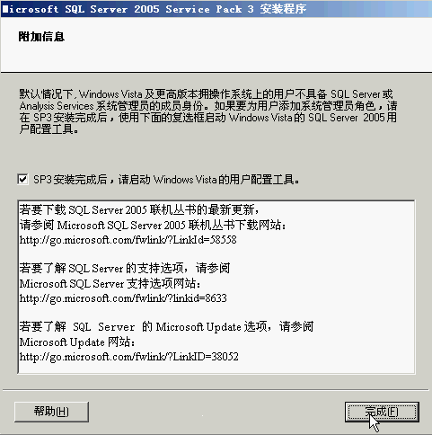 sqlserver2005 安装图解教程以及SQL 2005 SP3补丁安装图文教程23